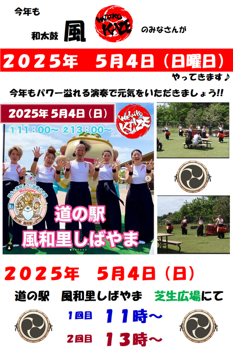 和太鼓風告知用画像.png