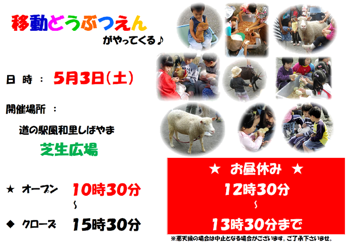 移動動物園告知用.png